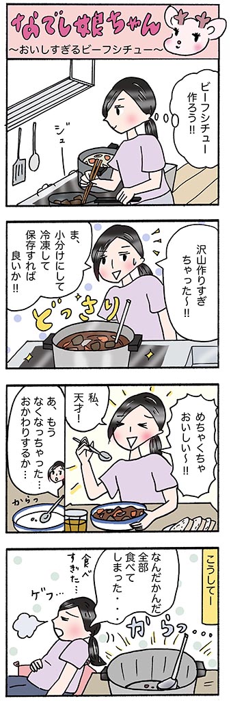 OLあるある漫画「おいしすぎるビーフシチュー」