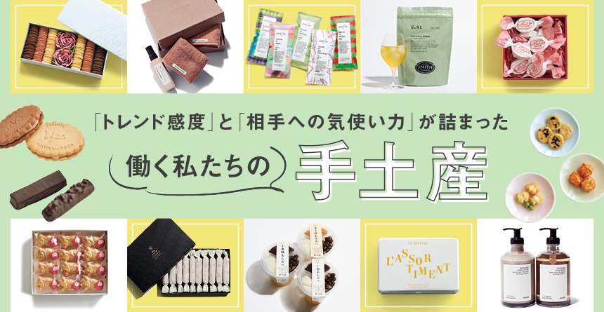 手土産カルーセル用