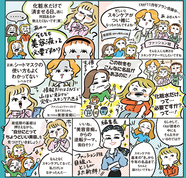 美容チーム漫画