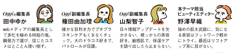 美容よもやまトークメンバー