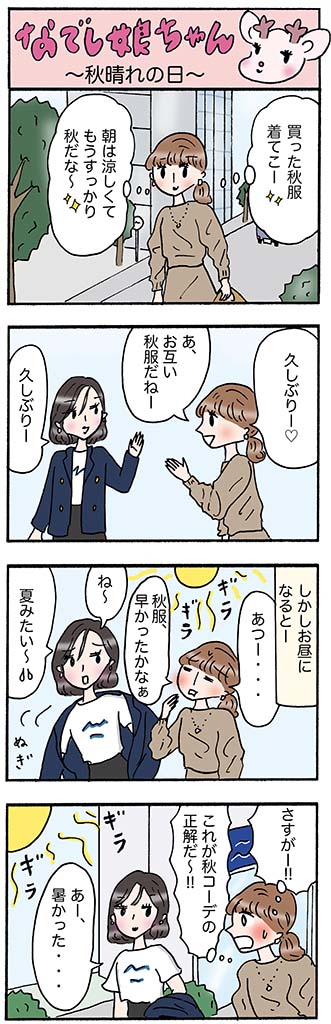 OLあるある漫画「秋晴れの日」