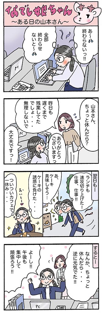 OLあるある漫画「ある日の山本さん」