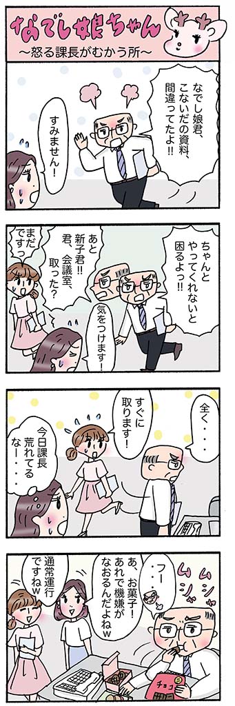 OLあるある漫画「怒る課長がむかう所」