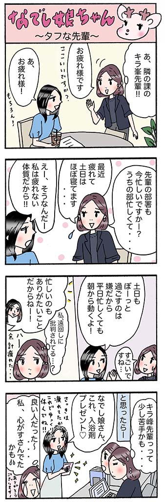 OLあるある漫画「タフな先輩」
