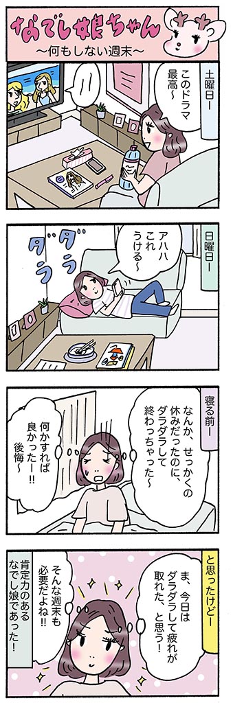 OLあるある漫画「何もしない休日」