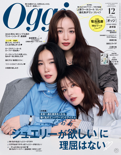 Oggi202512月号表紙