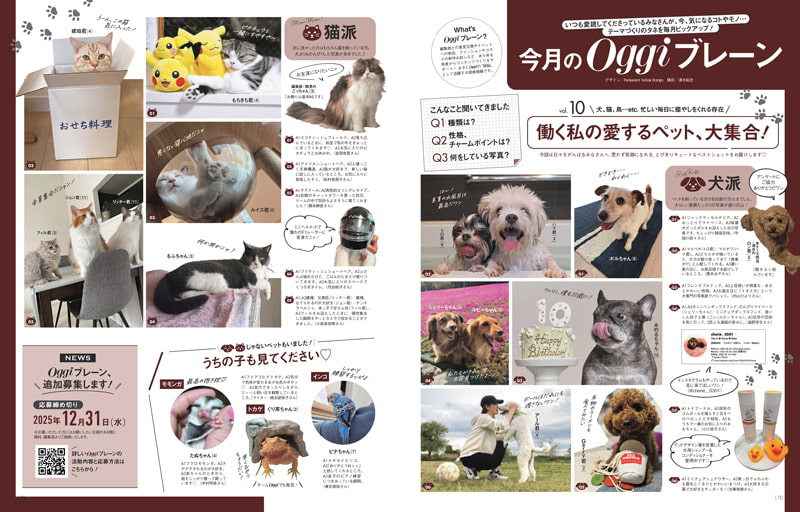 Oggi2025年12月号