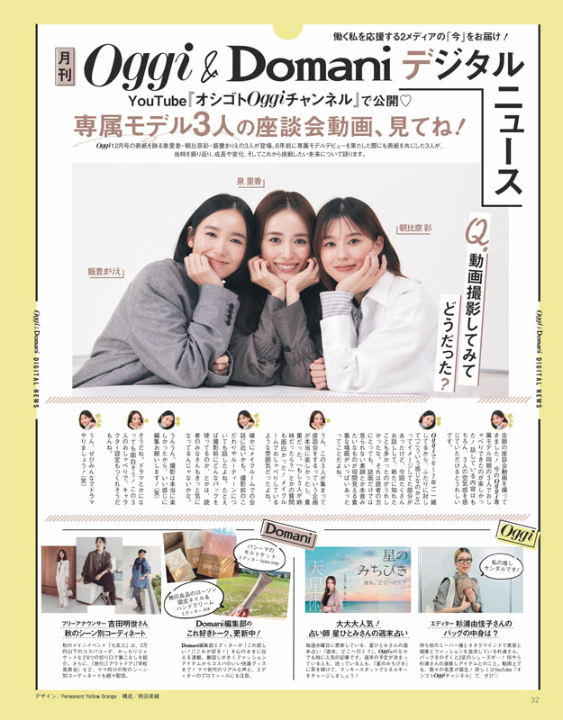 Oggi2025年12月号