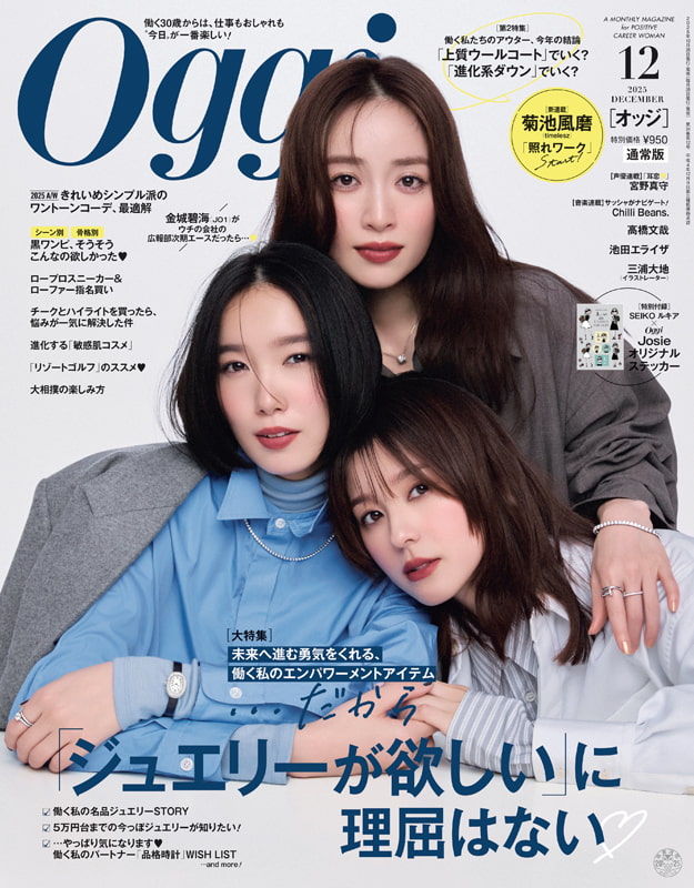 Oggi2025年12月号
