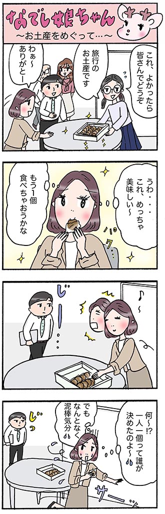 OLあるある漫画「お土産をめぐって…」