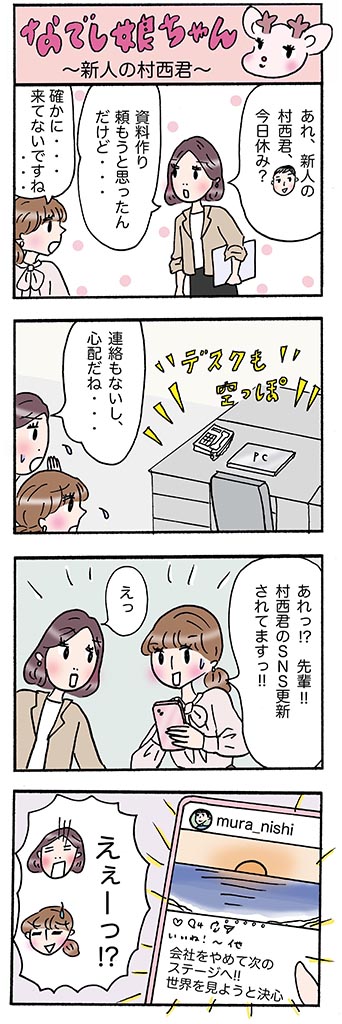 OLあるある漫画「新人の村西君」