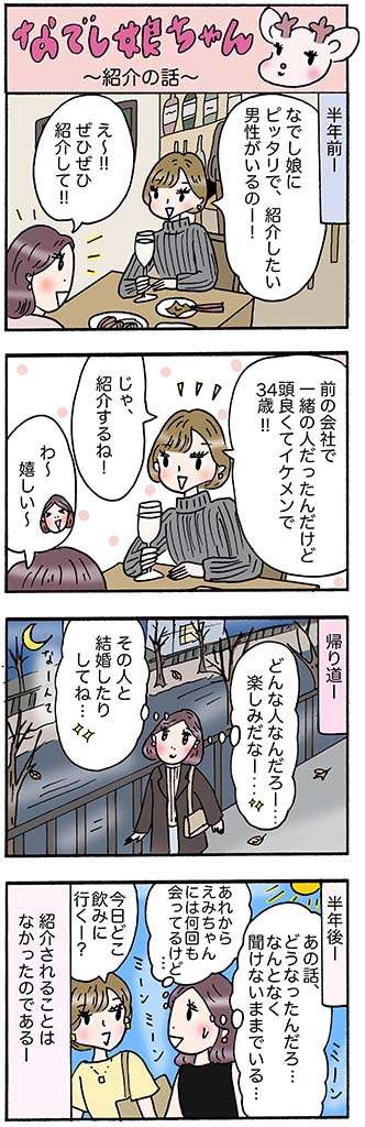OLあるある漫画「紹介の話」