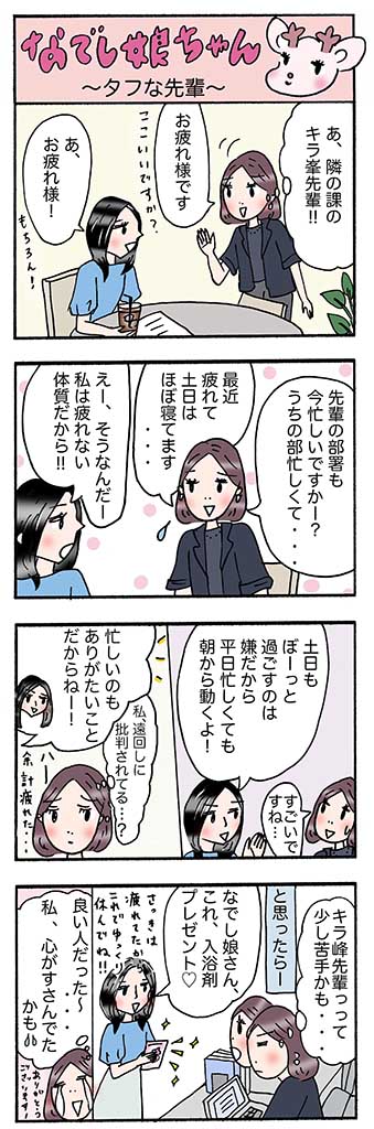 OLあるある漫画「タフな先輩」