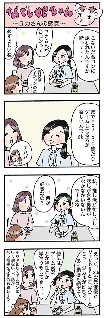 OLあるある漫画「ユカさんの感覚」