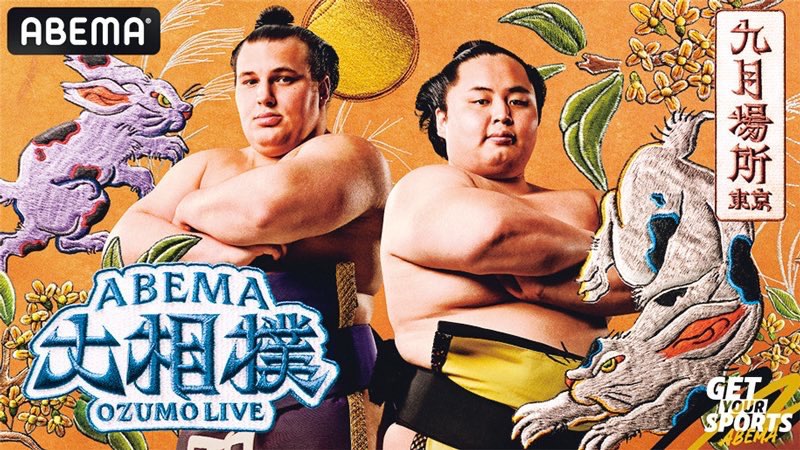 ABEMA大相撲2025