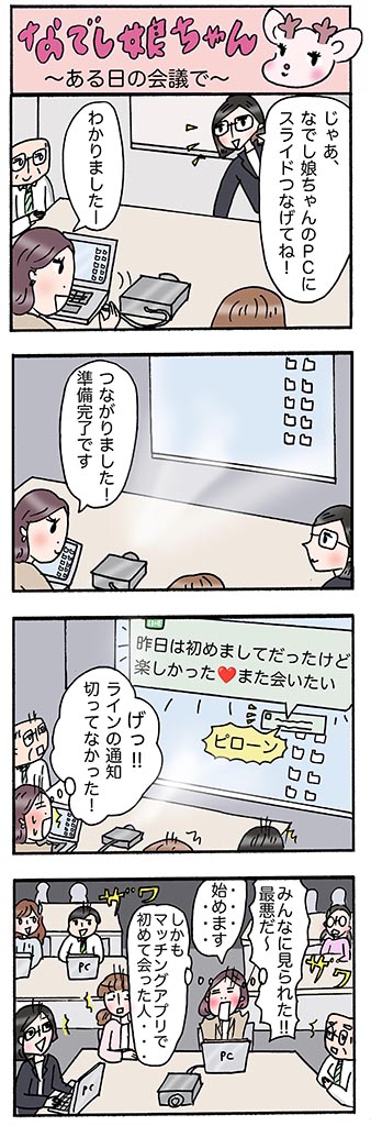 OLあるある漫画「ある日の会議で」