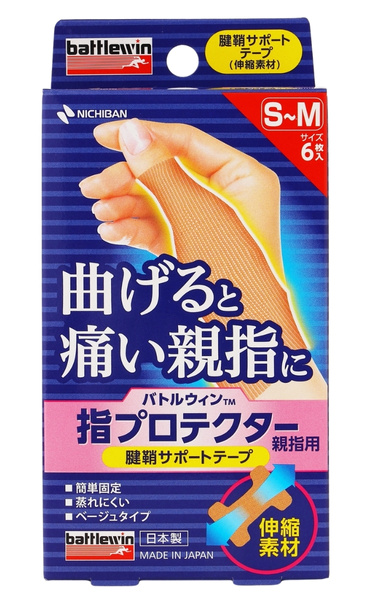 バトルウィン指プロテクター 親指用の商品写真