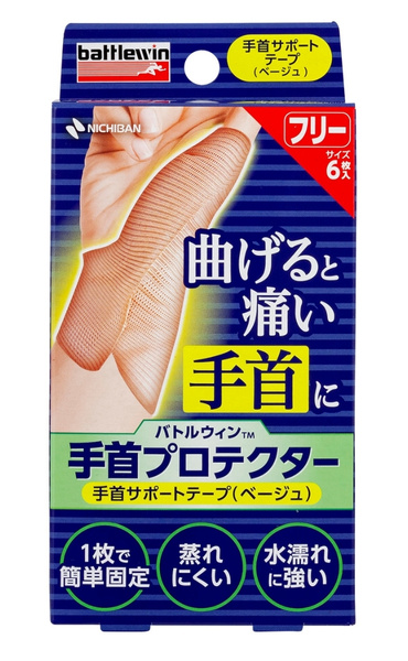 バトルウィン 手首プロテクターの商品写真