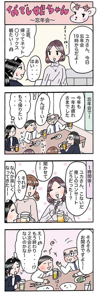 OLあるある漫画「忘年会」