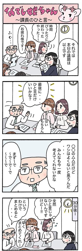 OLあるある漫画「課長のひと言」