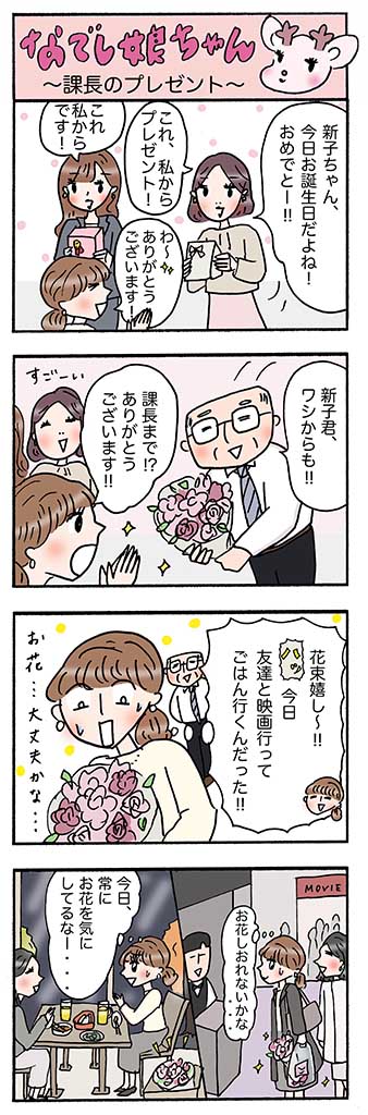 OLあるある漫画「課長のプレゼント」