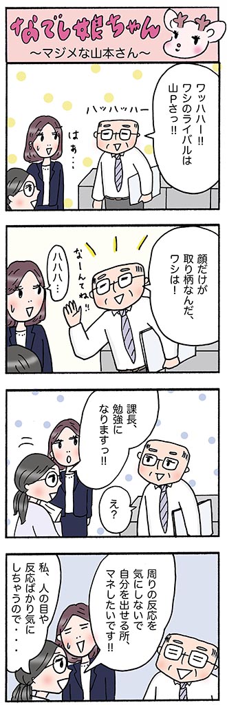OLあるある漫画「マジメな山本さん」