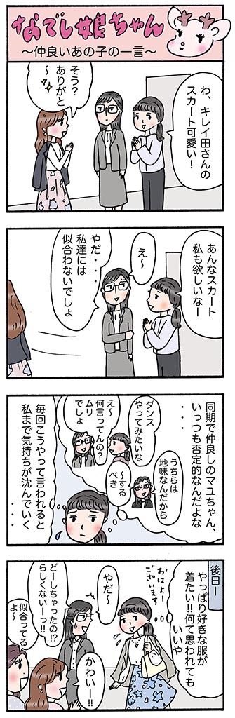 OLあるある漫画「仲良いあの子の一言」