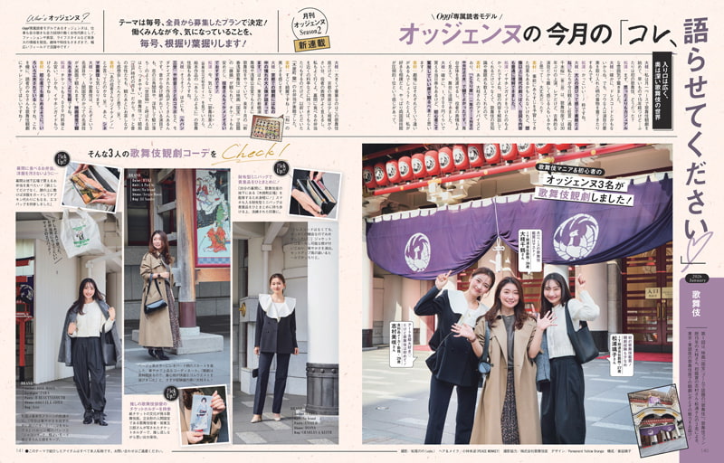 Oggi2026年1月号
