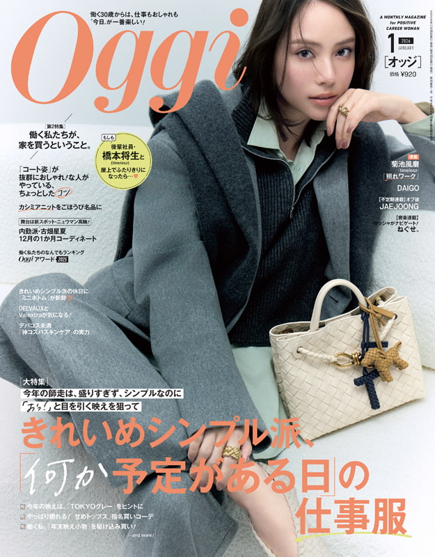 Oggi2026年1月号