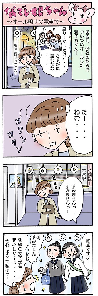 OLあるある漫画「オール明けの電車で」