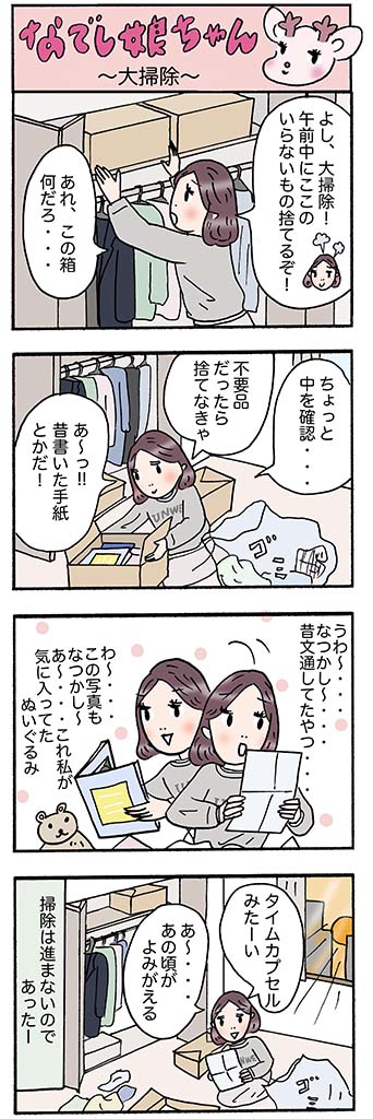 OLあるある漫画「大掃除」