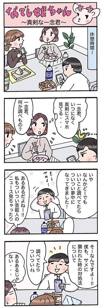 OLあるある漫画「真剣な一念くん」