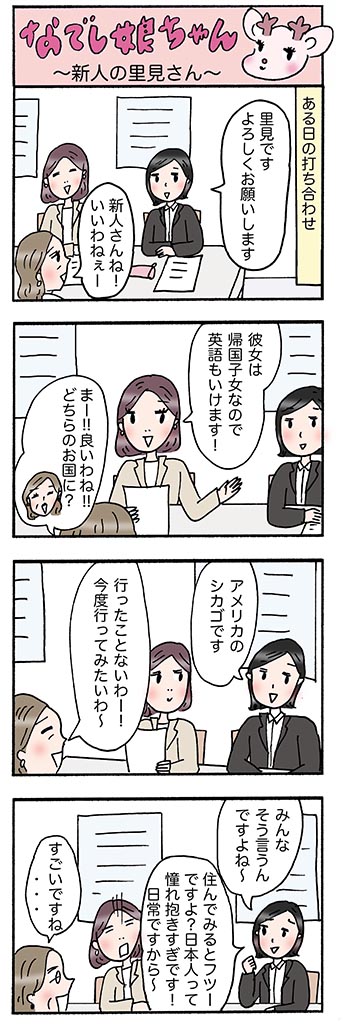 OLあるある漫画「新人の里見さん」