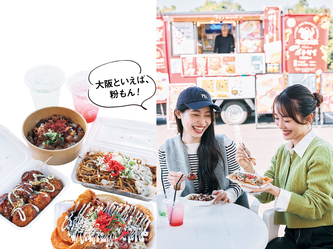 大阪といえば、粉もん！