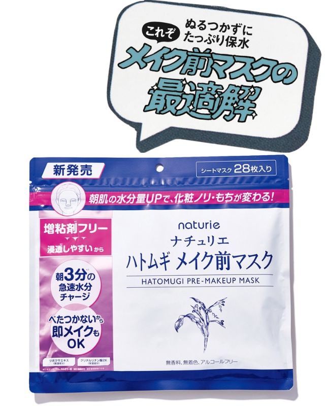 イミュ ナチュリエ ハトムギ メイク前マスク 28枚入 ￥990
