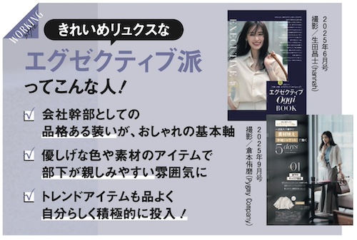 エグゼクティブ派