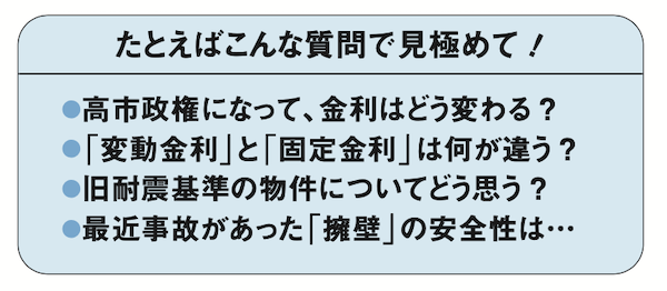 不動産会社選び