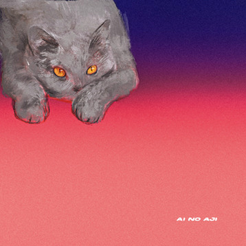 新曲『愛の味』