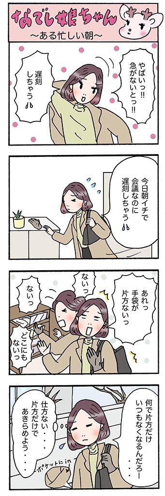 OLあるある漫画「ある忙しい朝」