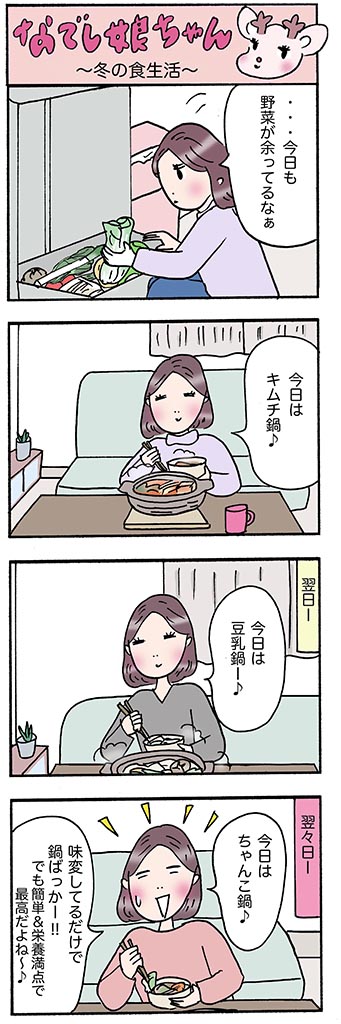OLあるある漫画「冬の食生活」