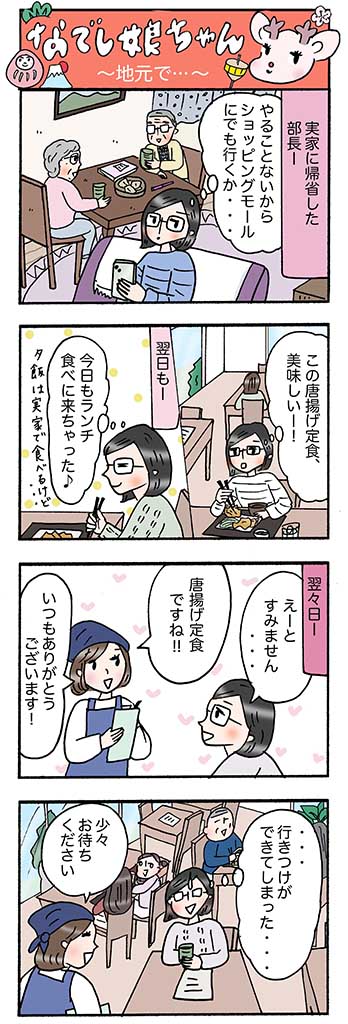 OLあるある漫画「地元で…」
