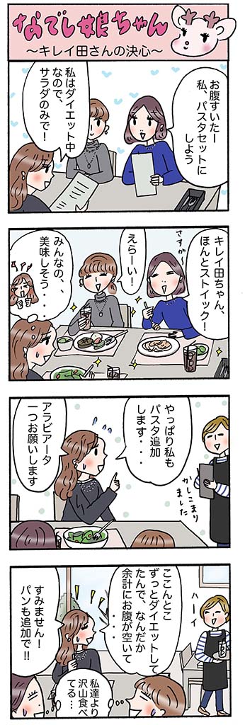 OLあるある漫画「キレイ田さんの決心」