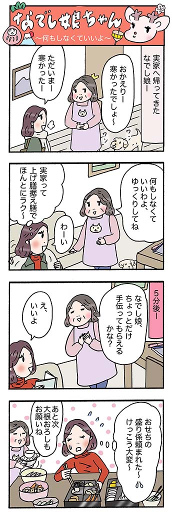 OLあるある漫画「何もしなくていいよ」