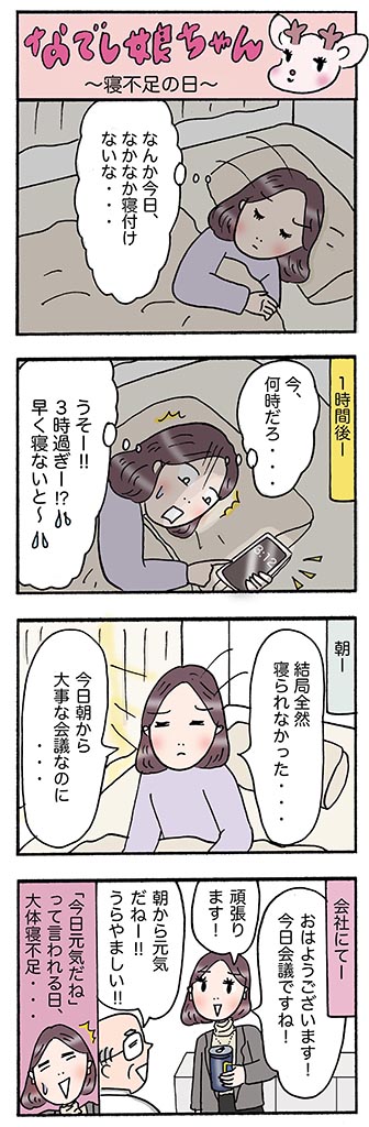 OLあるある漫画「寝不足の日」
