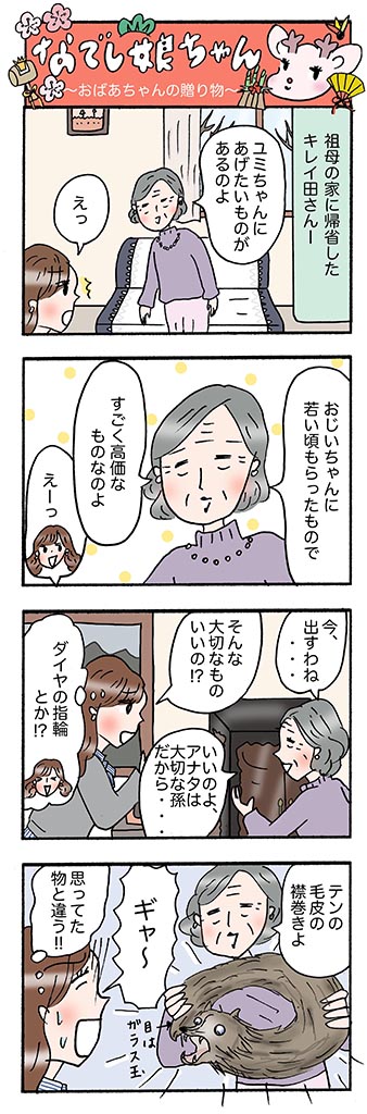 OLあるある漫画「おばあちゃんの贈り物」