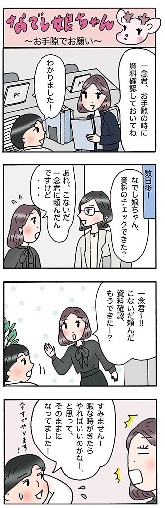 OLあるある漫画「お手隙でお願い」