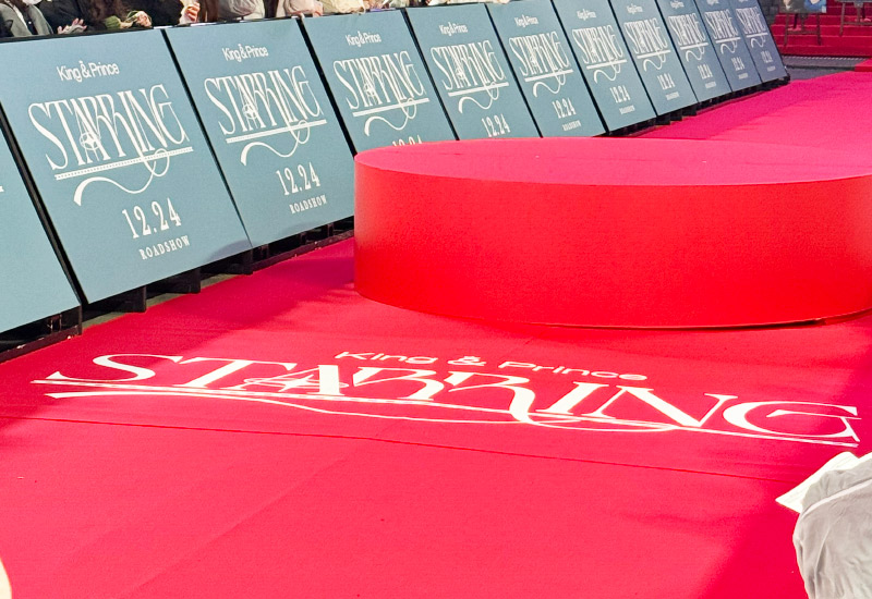 King & Princeアルバム発売イベントのレッドカーペット