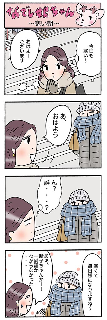 OLあるある漫画「寒い朝」