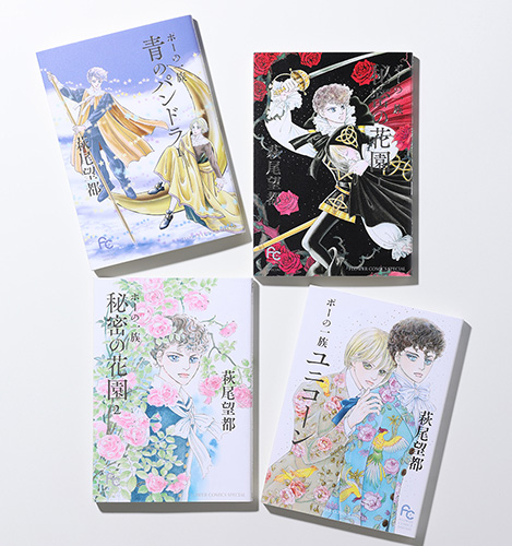 萩尾望都さんの漫画