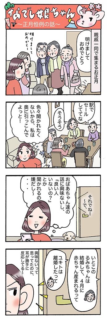 OLあるある漫画「正月恒例の話」